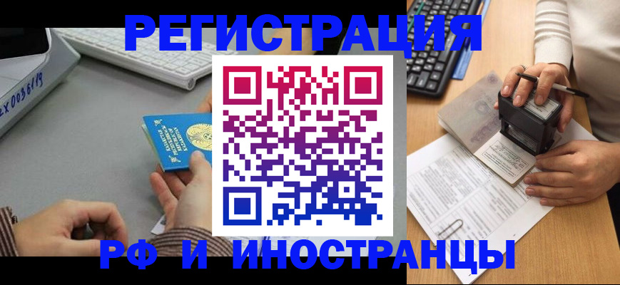 временная регистрация законно в Троицке