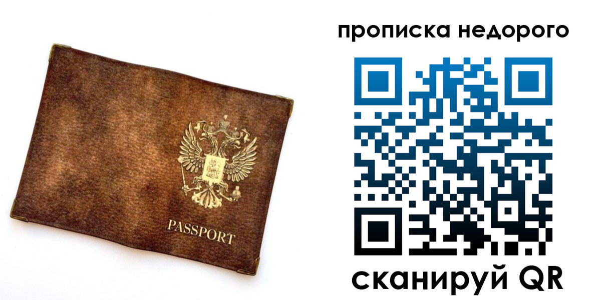 временная прописка в Троицке
