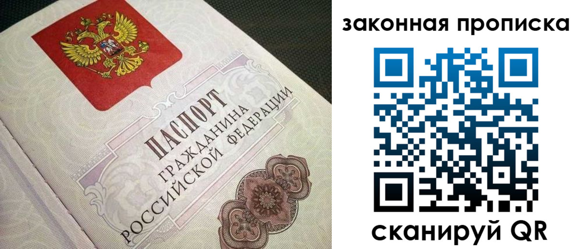 временная прописка в Троицке