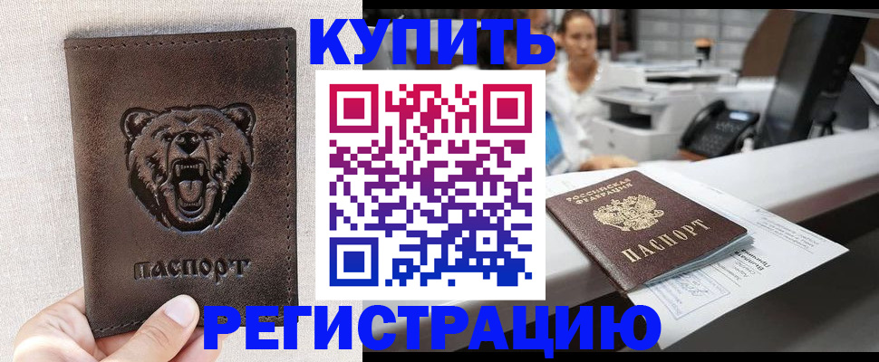 регистрация в Троицке