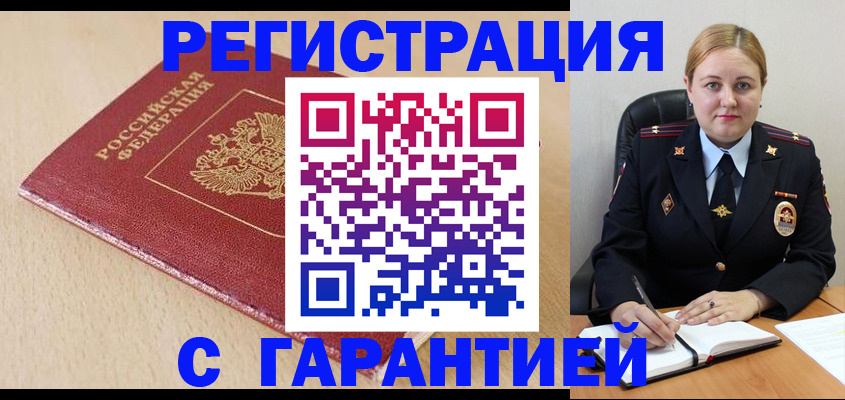 временная регистрация поиск в Троицке