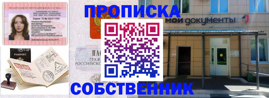 временная регистрация для школы в Троицке