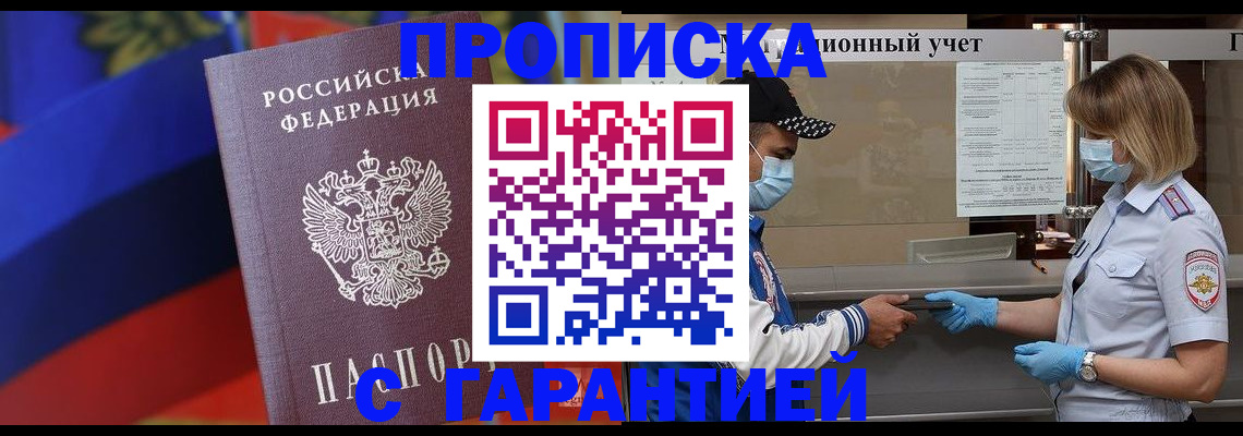 миграционный учет в Троицке