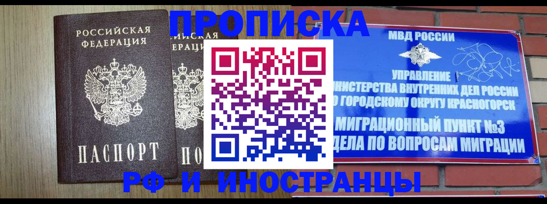 временная регистрация 2025 в Троицке